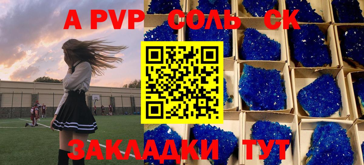 A PVP Соль Мирный