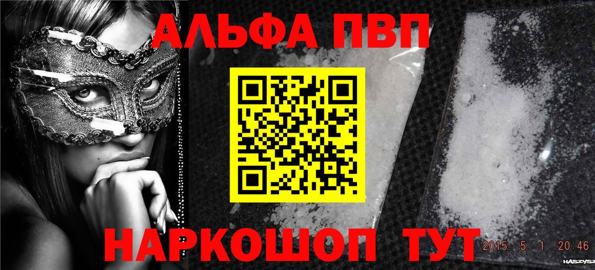 наркота  Alfa_PVP  Вход с VPN  Alfa_PVP Crystall  A PVP Crystall  Мирный 