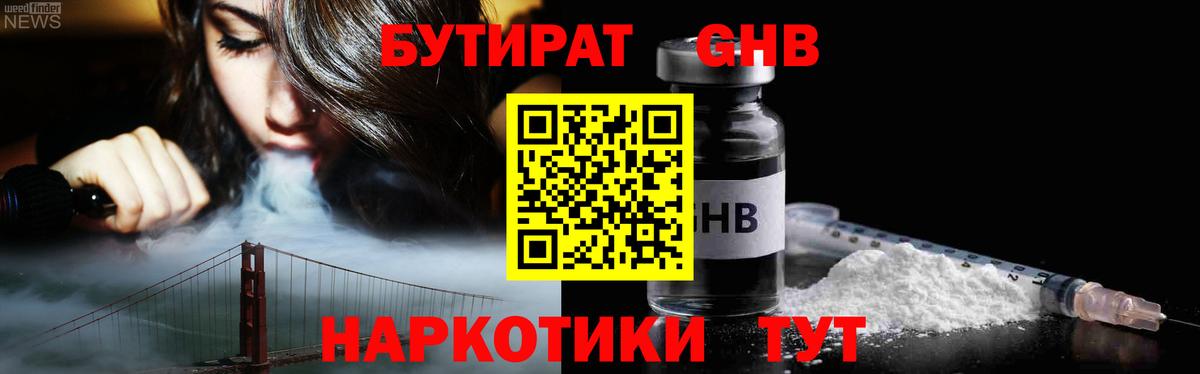 Бутират бутик  Вход с VPN  Мирный 