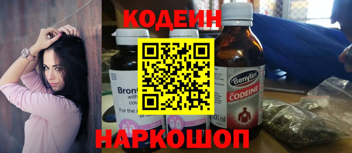 Мирный  Codein напиток Lean (лин)  Вход с VPN  Кодеин напиток Lean (лин) 