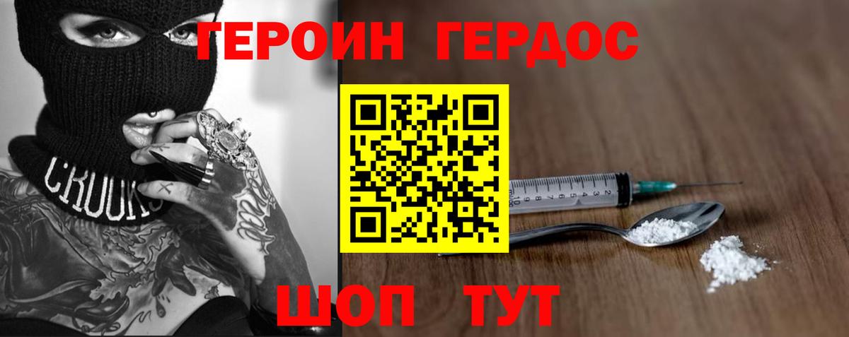 ГЕРОИН белый Мирный