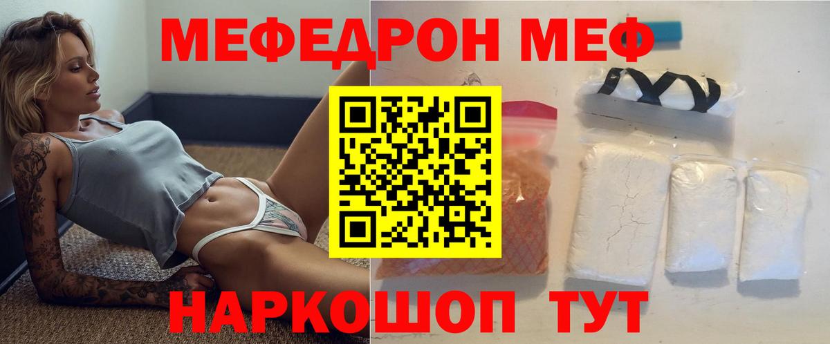 Меф mephedrone  МЕФ  Меф кристаллы  Меф  Вход с VPN  Мирный 