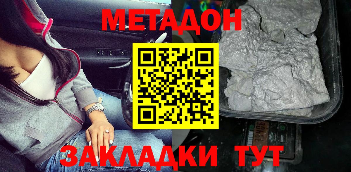 МЕТАДОН белоснежный  Вход с VPN  Мирный  Метадон белоснежный 